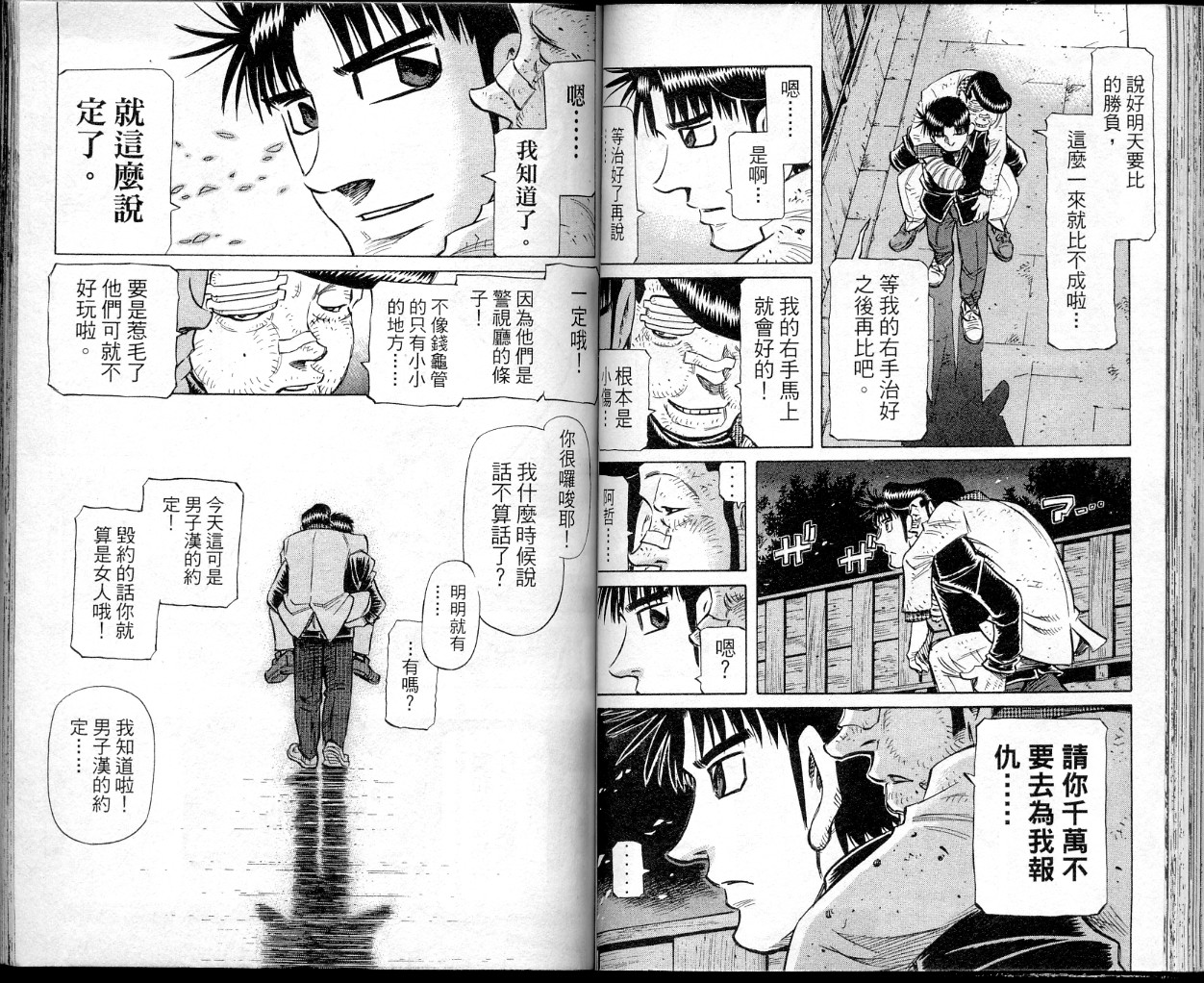 胜负师传说 第39卷 第54页