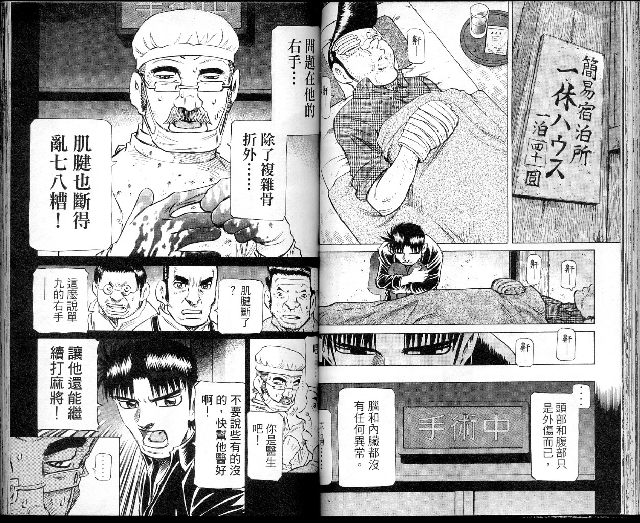 胜负师传说 第39卷 第55页