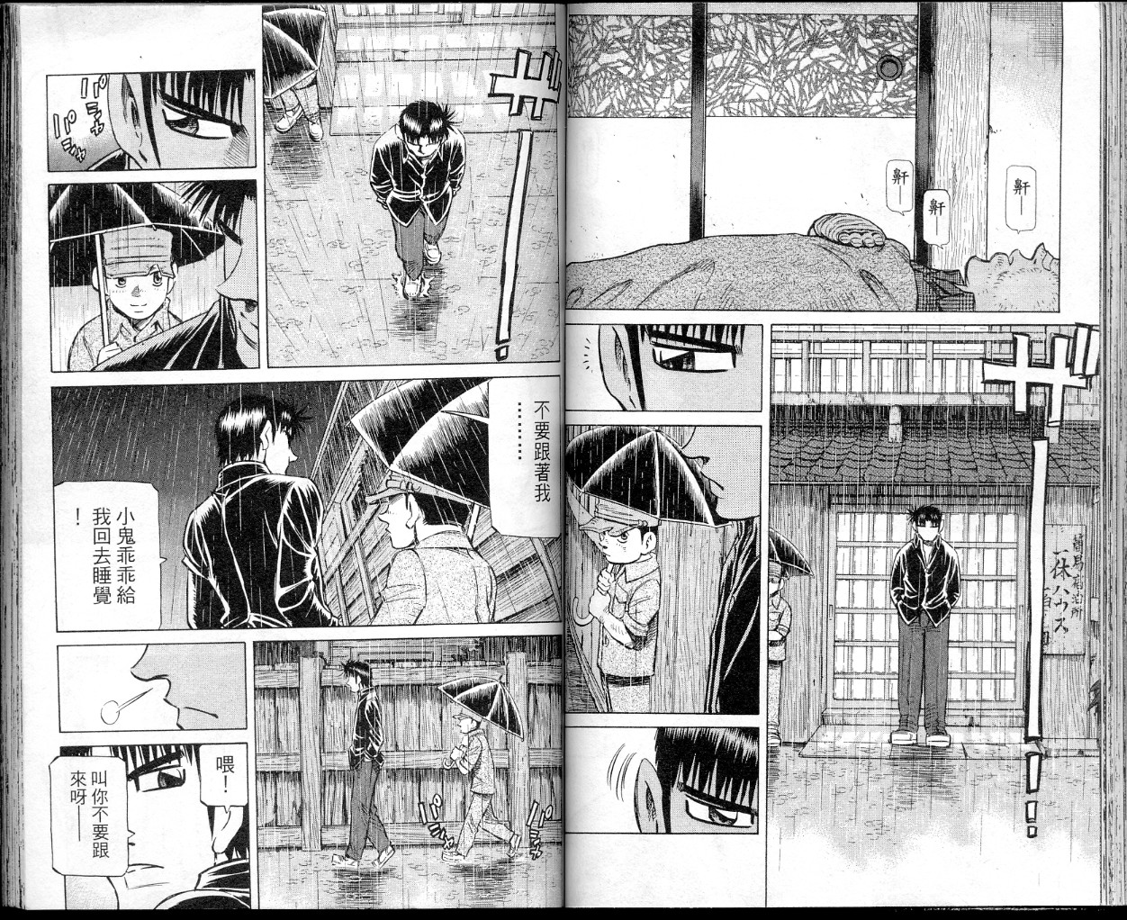 胜负师传说 第39卷 第57页