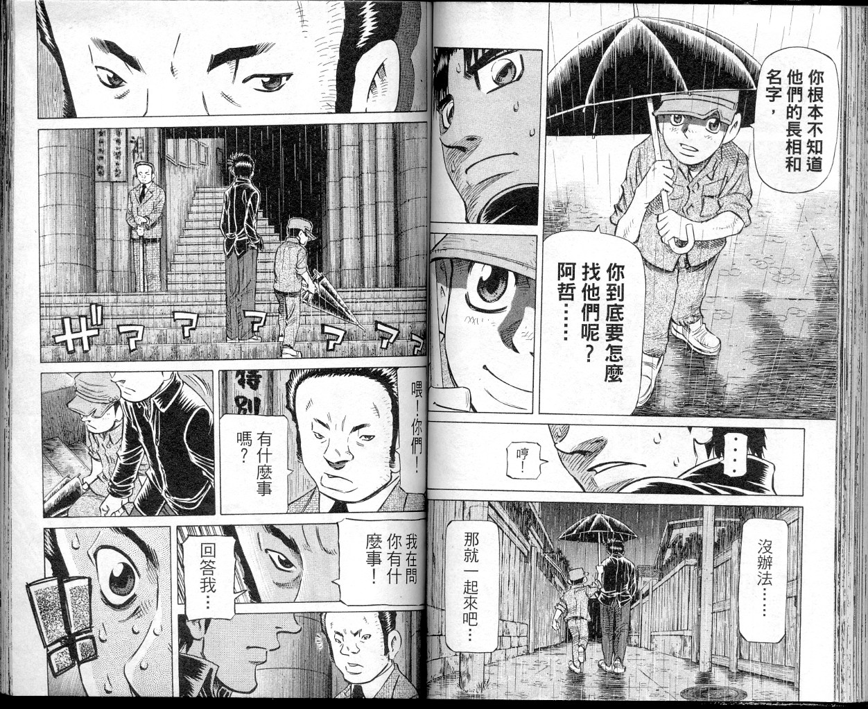 胜负师传说 第39卷 第58页