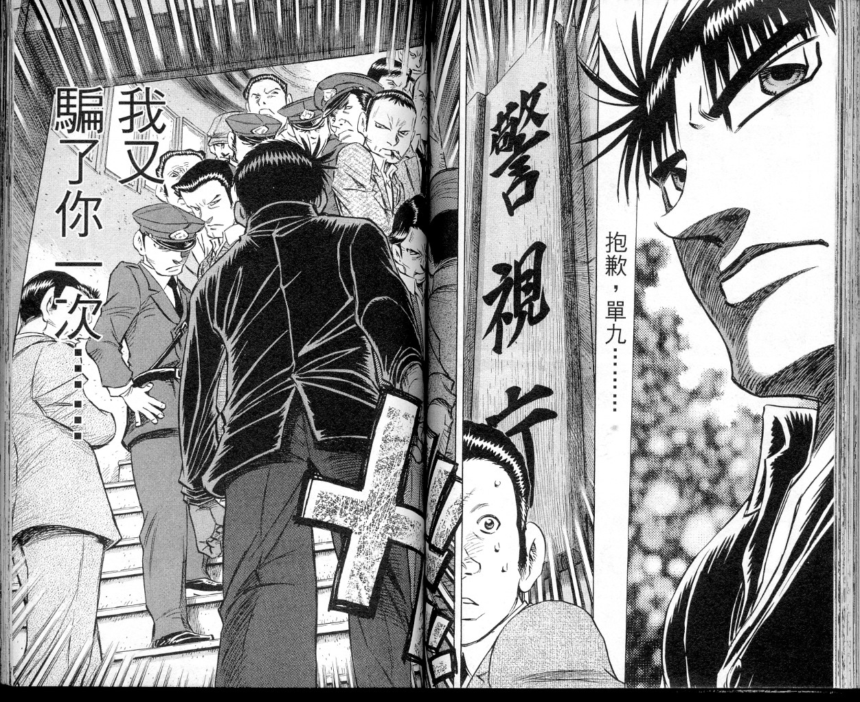 胜负师传说 第39卷 第59页