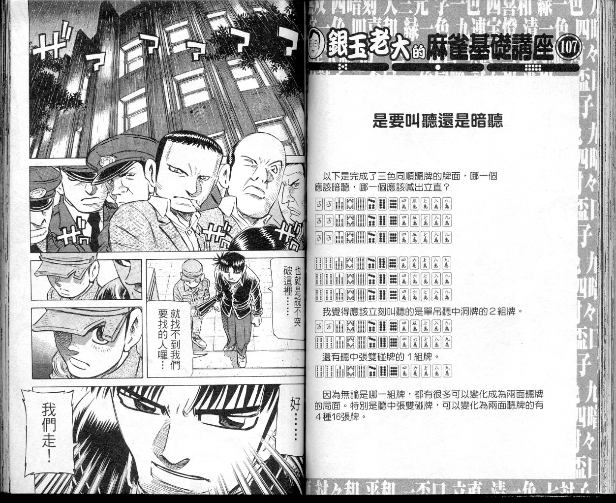 胜负师传说 第39卷 第60页