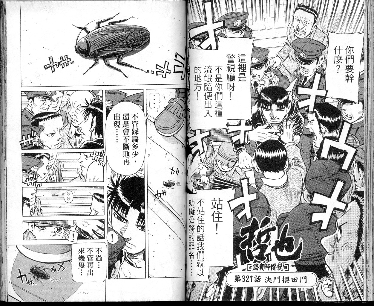 胜负师传说 第39卷 第61页