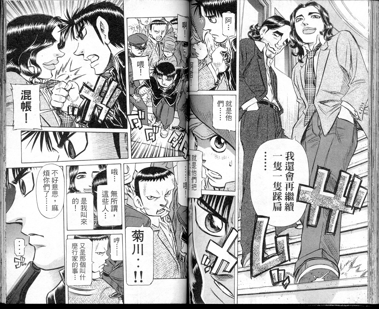 胜负师传说 第39卷 第62页