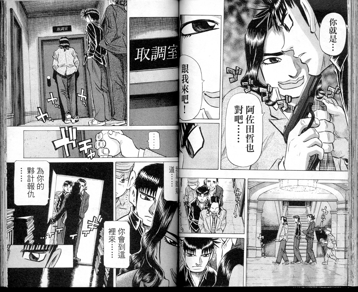 胜负师传说 第39卷 第63页