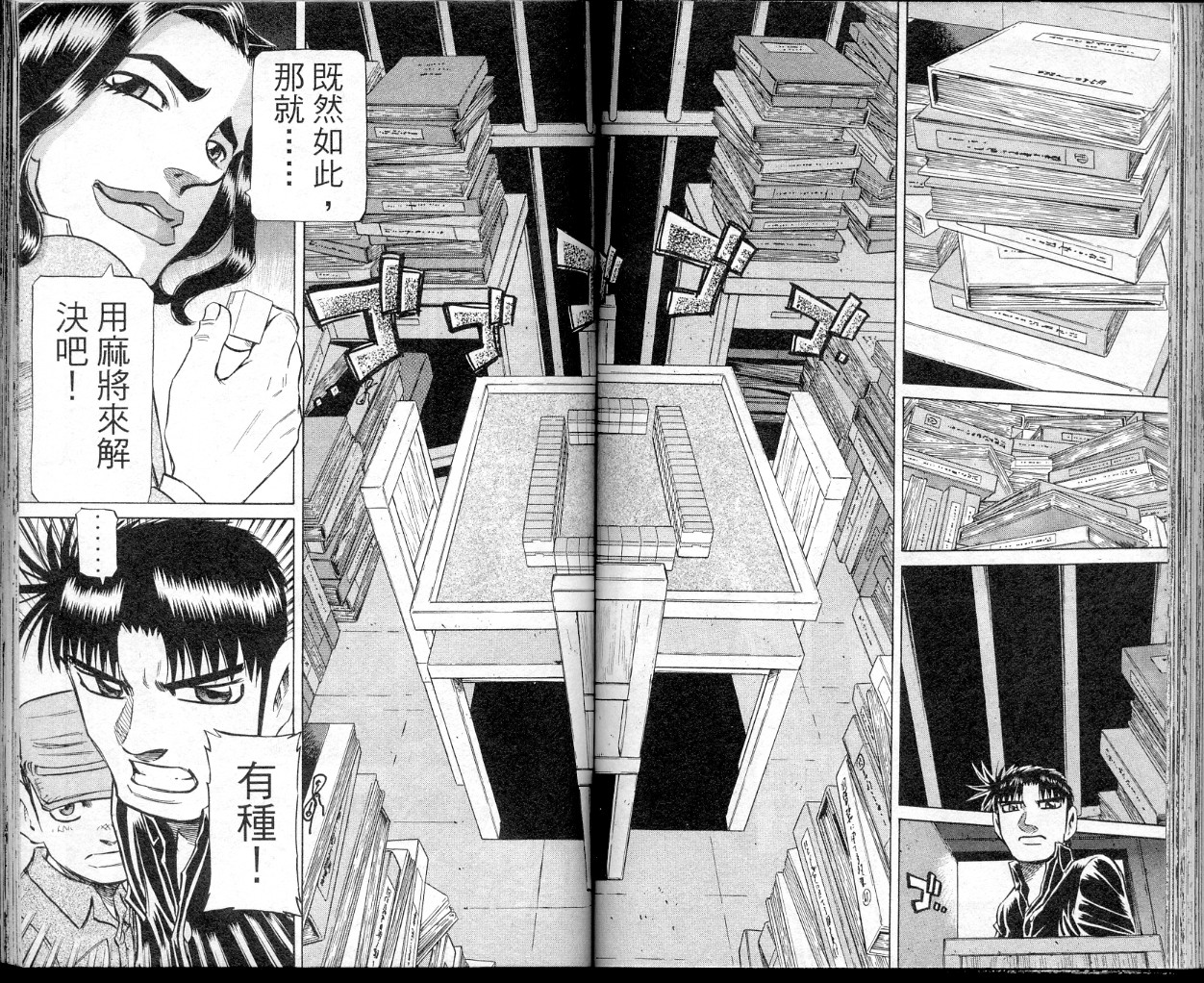 胜负师传说 第39卷 第64页