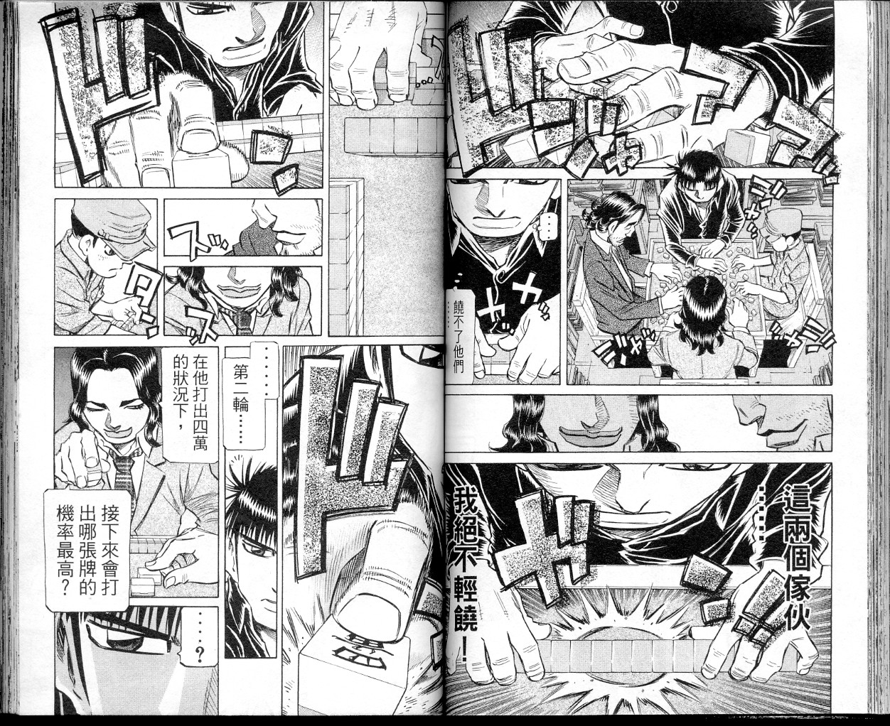 胜负师传说 第39卷 第65页