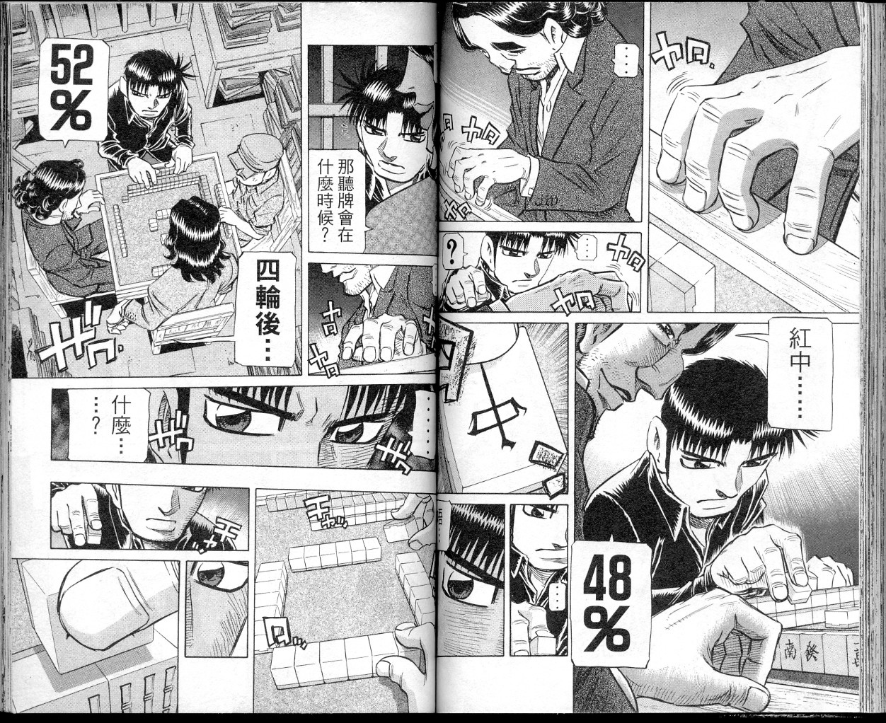 胜负师传说 第39卷 第66页