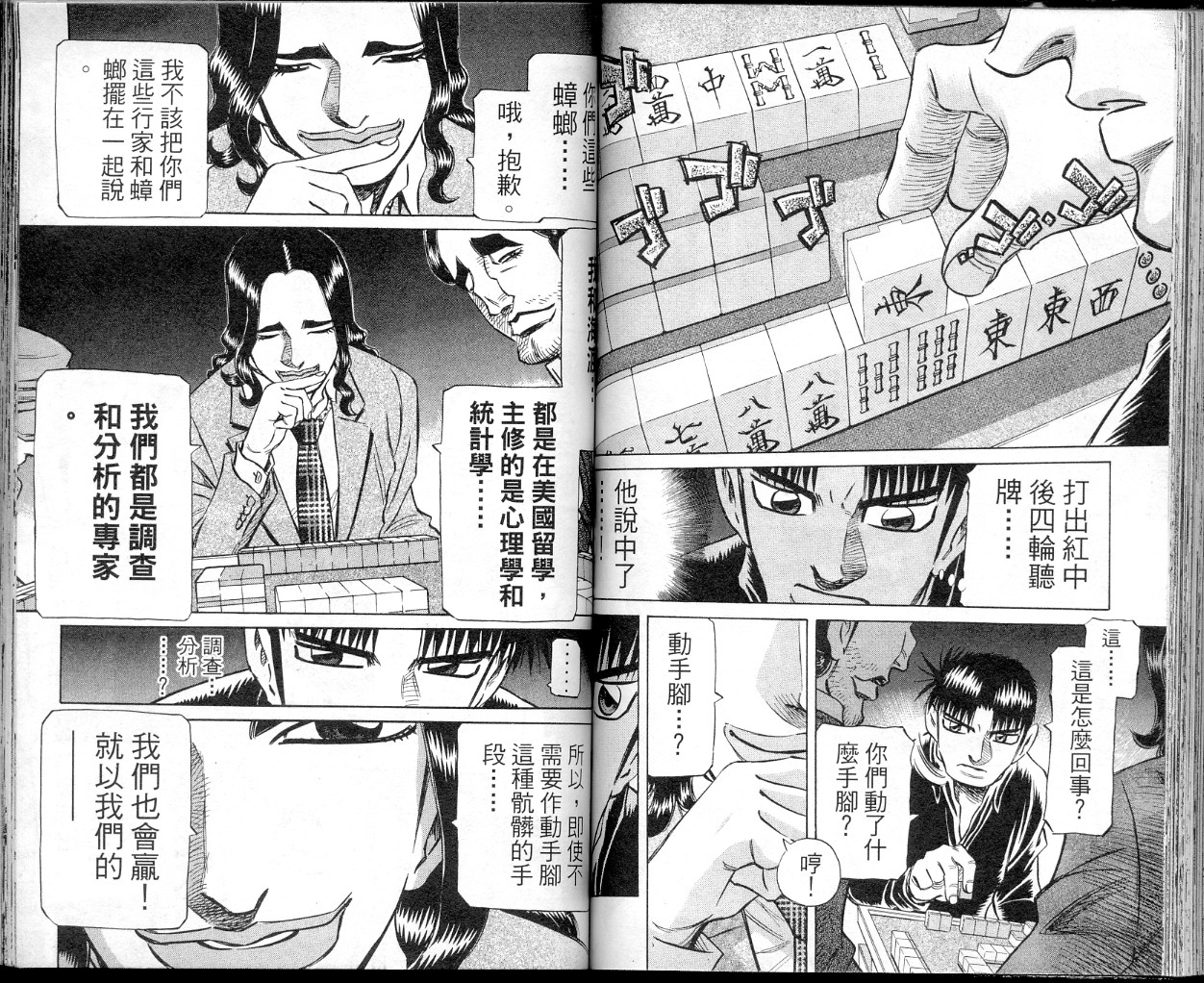 胜负师传说 第39卷 第67页