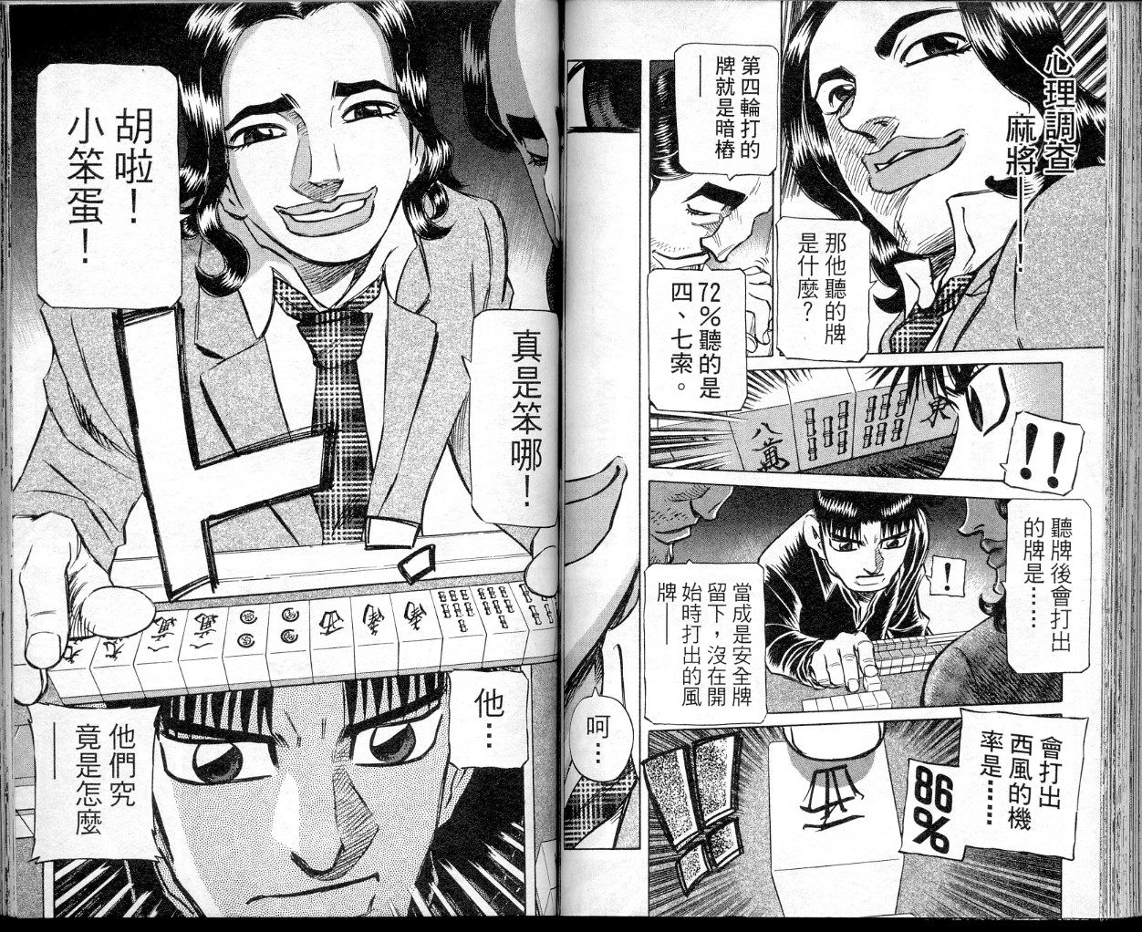 胜负师传说 第39卷 第68页