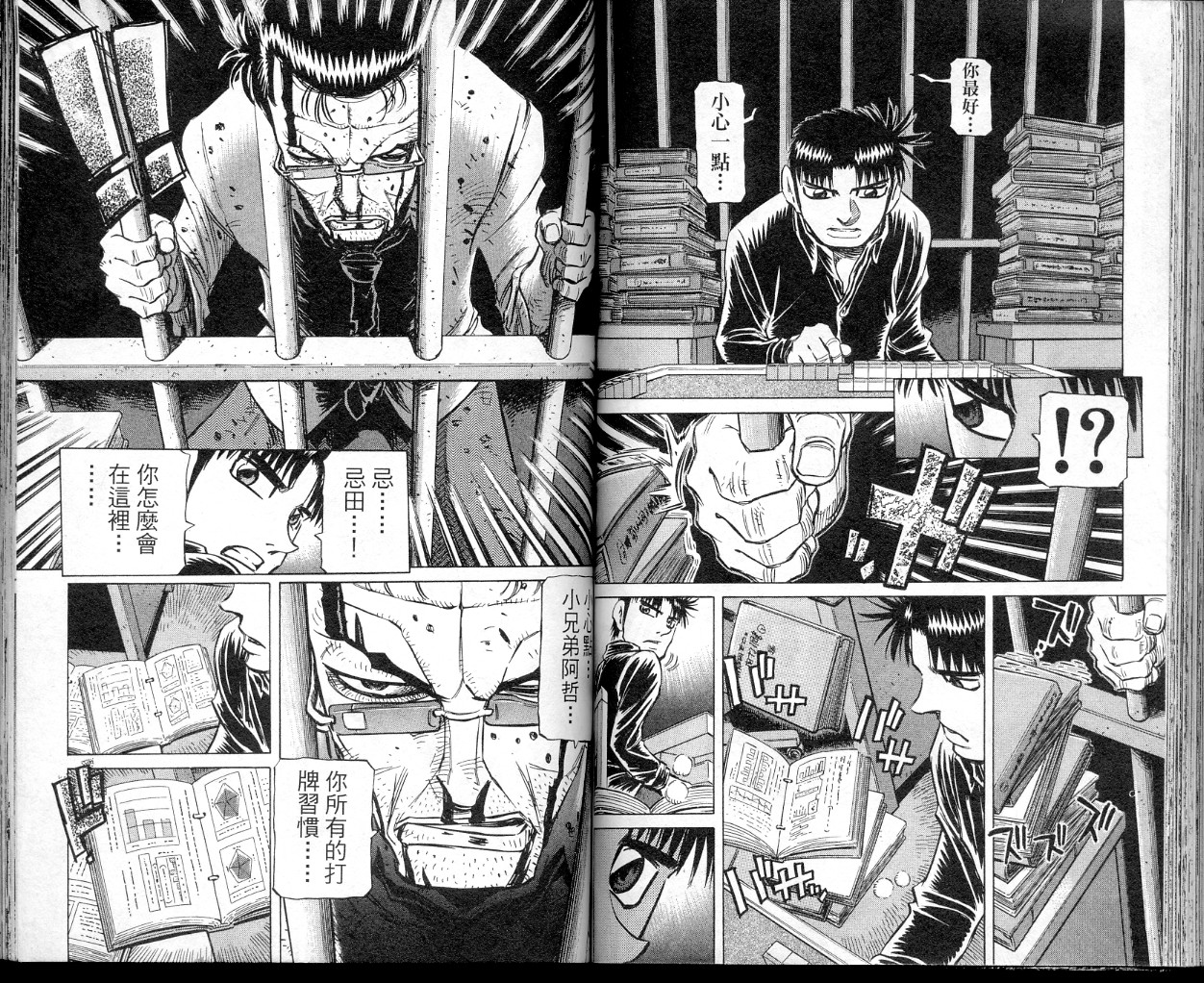 胜负师传说 第39卷 第69页