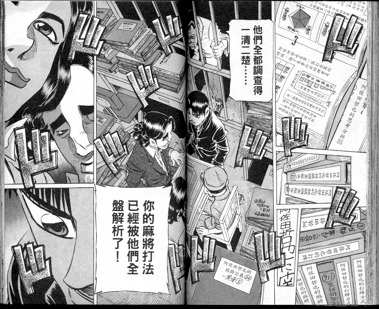 胜负师传说 第39卷 第70页