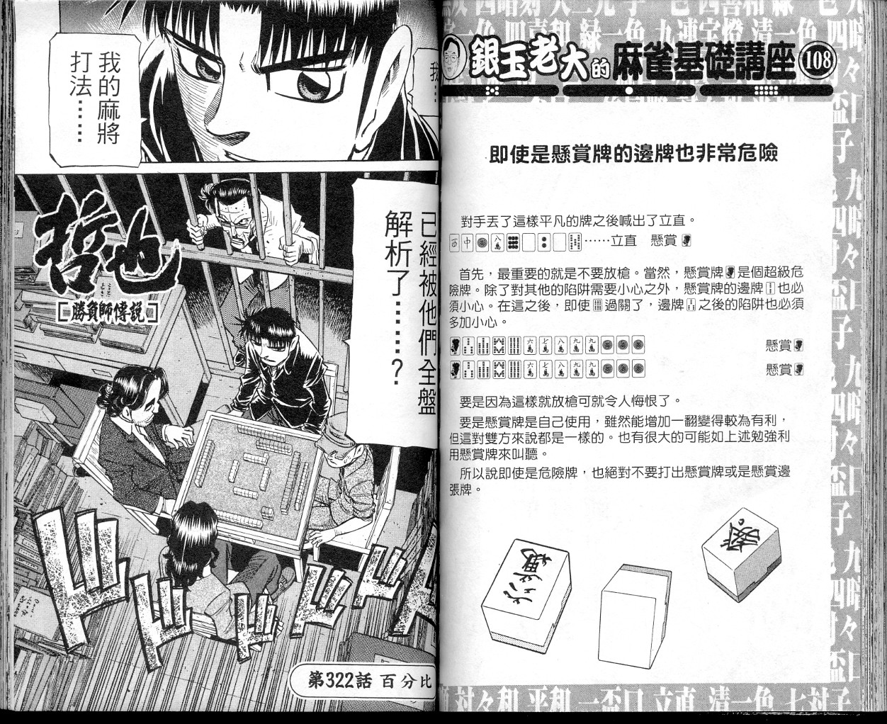 胜负师传说 第39卷 第71页