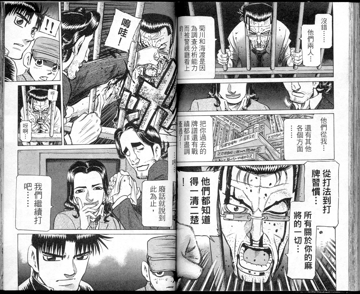 胜负师传说 第39卷 第72页