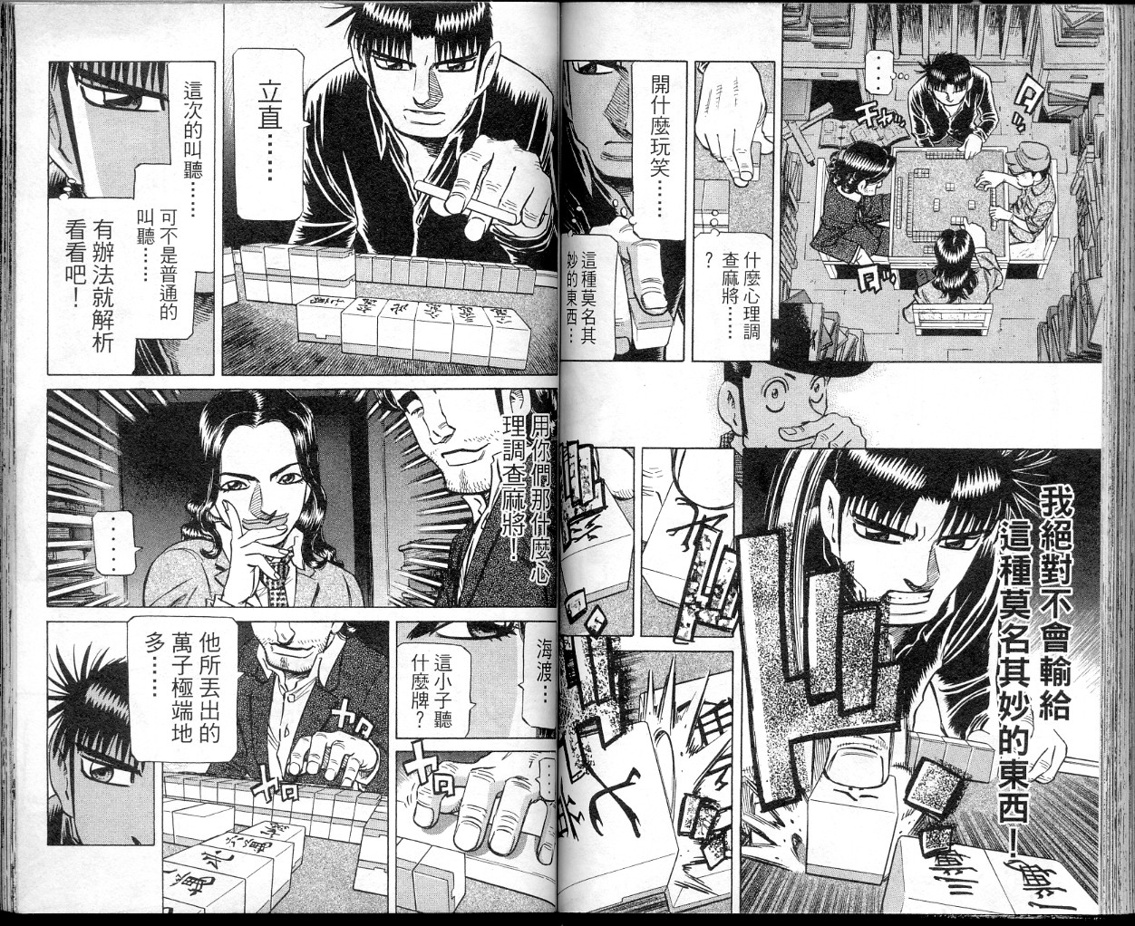 胜负师传说 第39卷 第73页