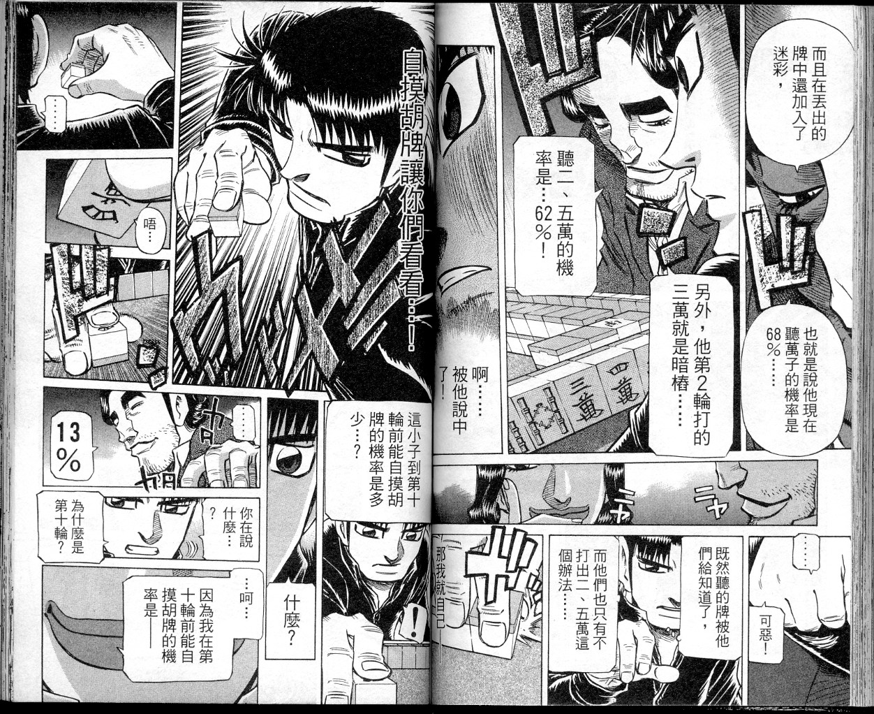 胜负师传说 第39卷 第74页