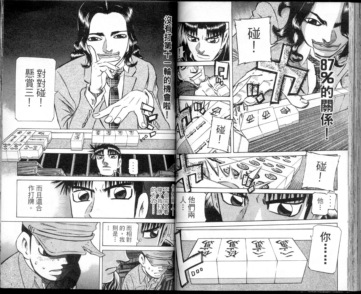 胜负师传说 第39卷 第75页