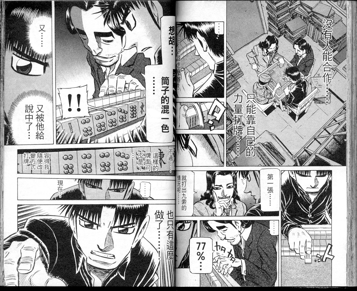 胜负师传说 第39卷 第76页