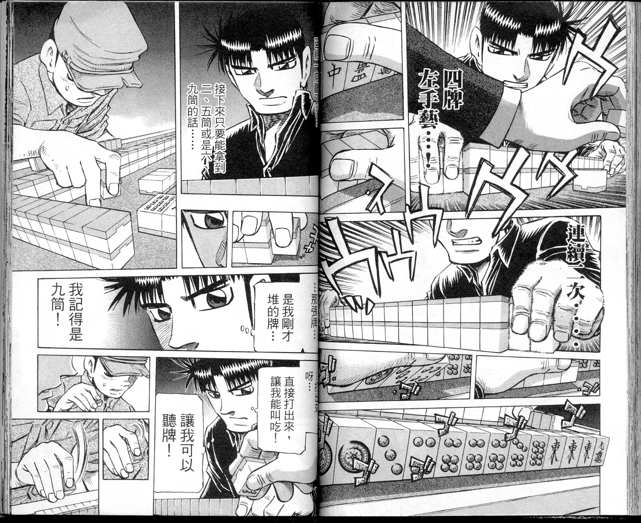 胜负师传说 第39卷 第77页