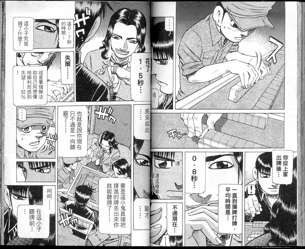 胜负师传说 第39卷 第78页