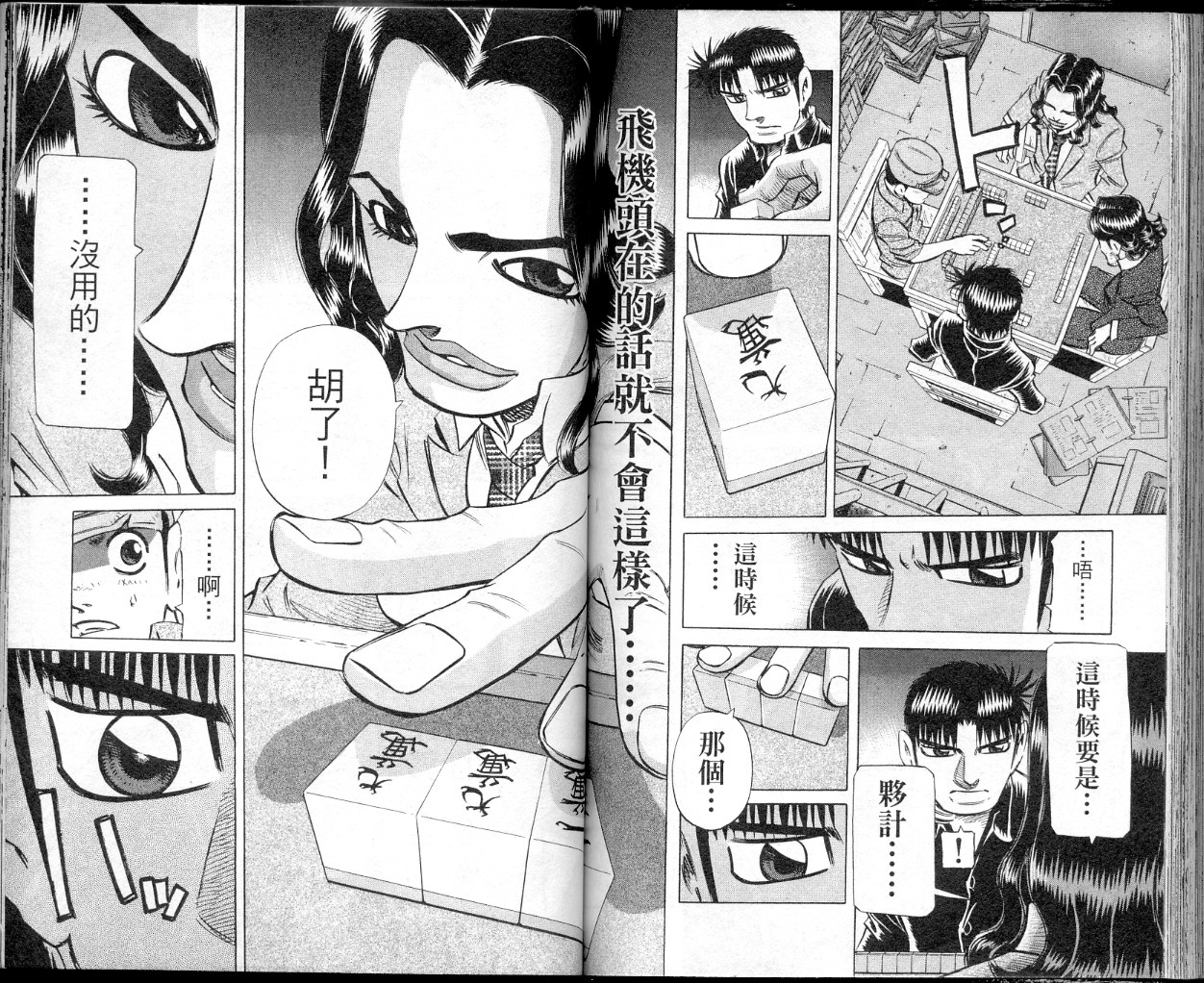 胜负师传说 第39卷 第80页