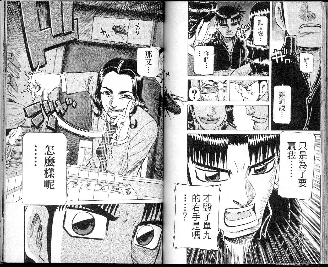 胜负师传说 第39卷 第81页