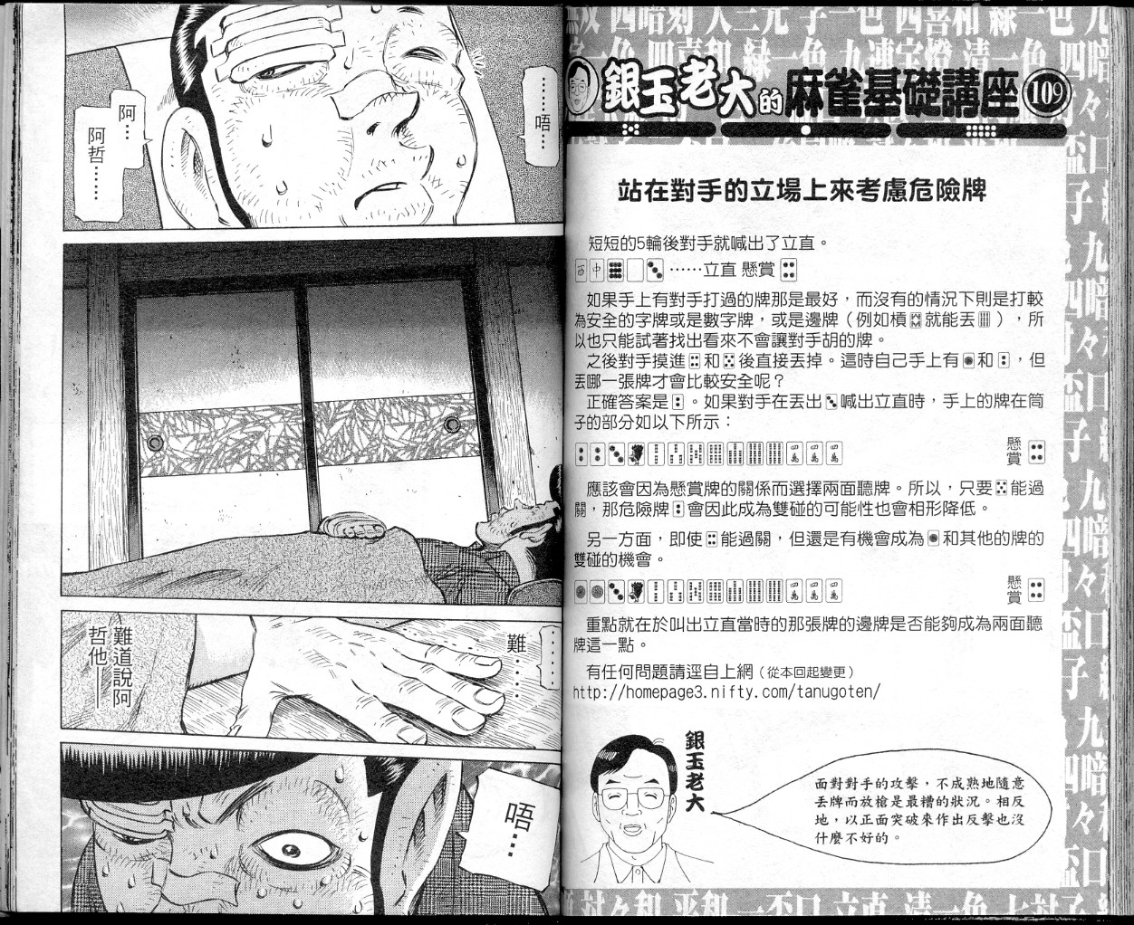 胜负师传说 第39卷 第82页