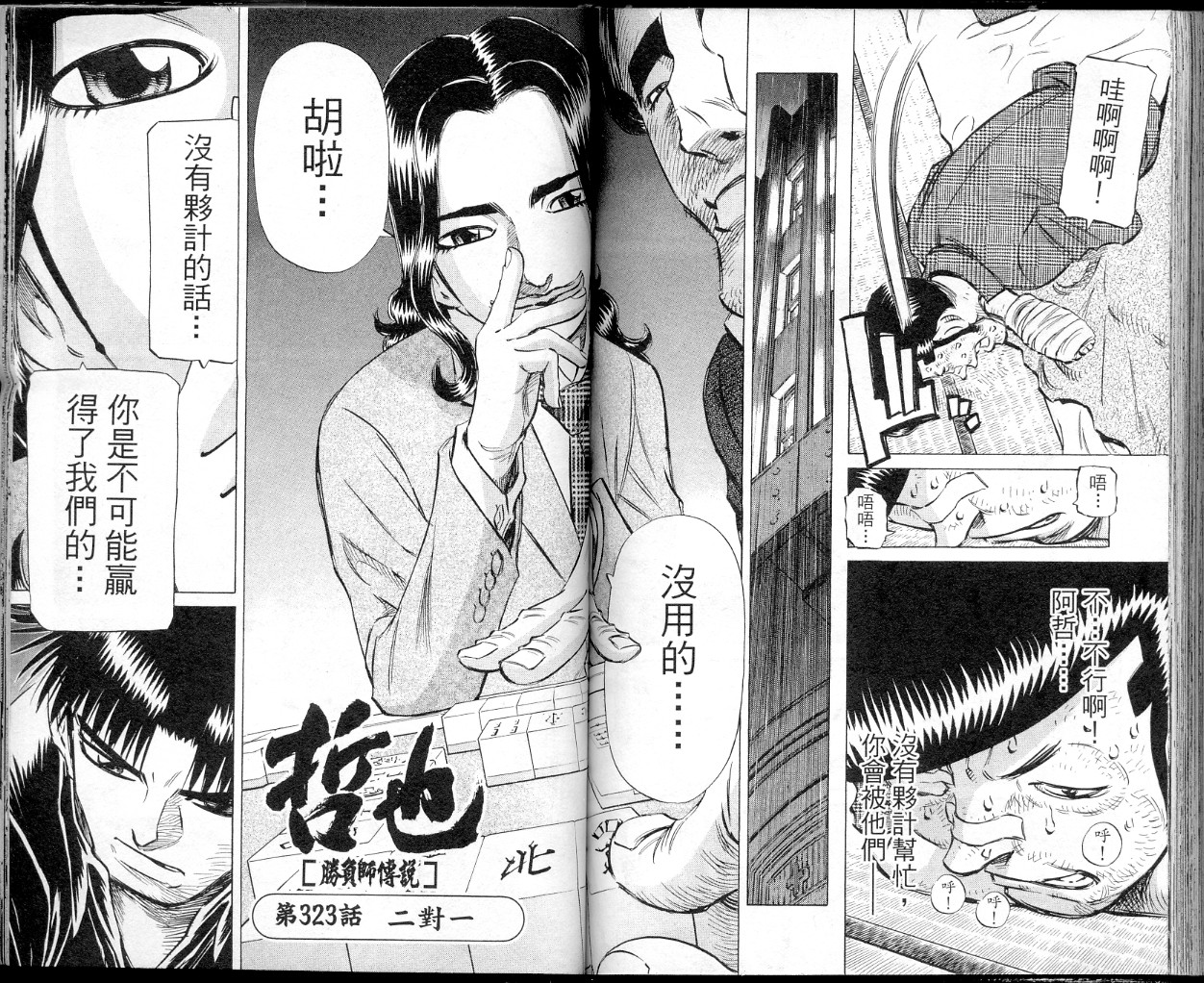 胜负师传说 第39卷 第83页