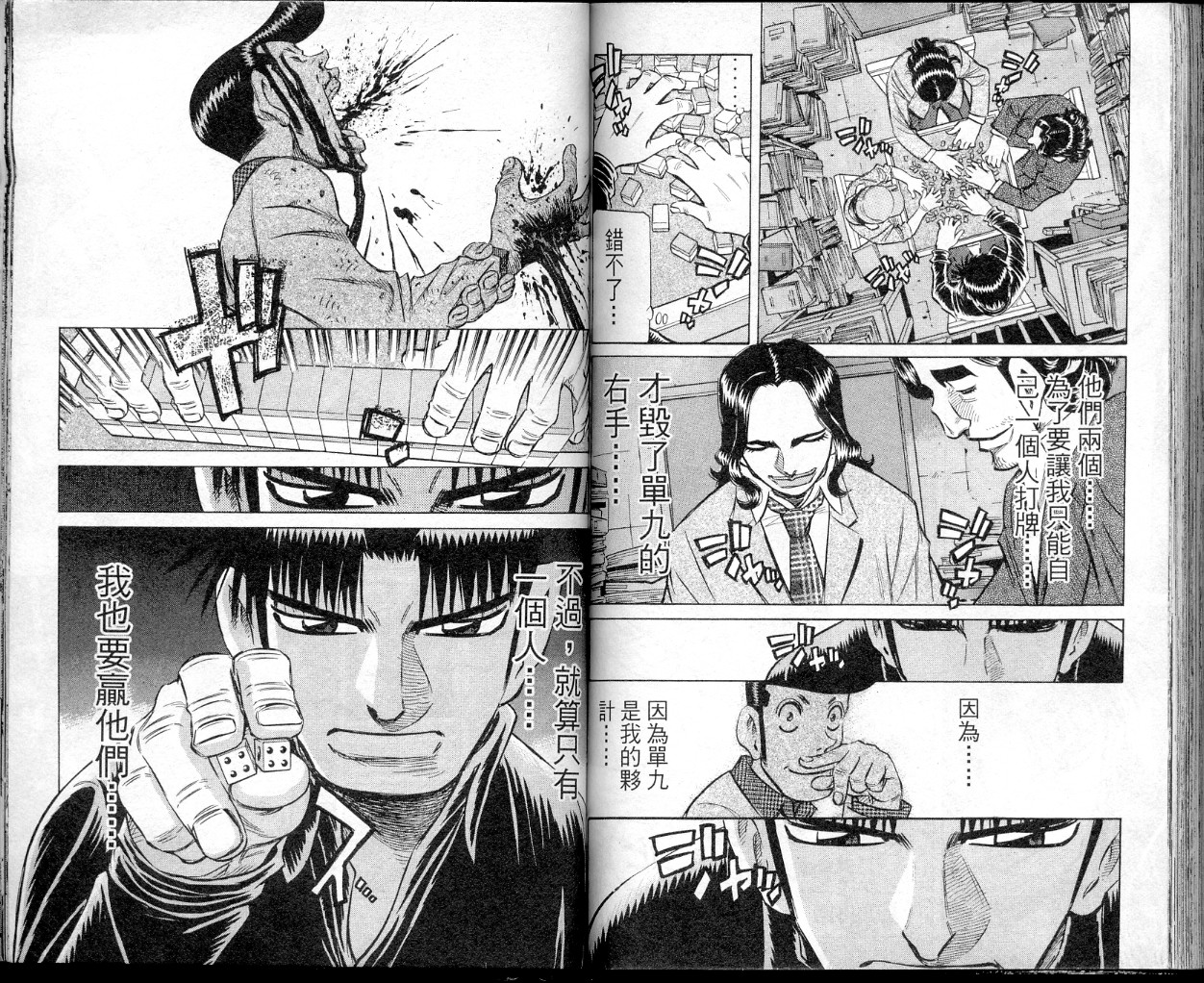 胜负师传说 第39卷 第84页