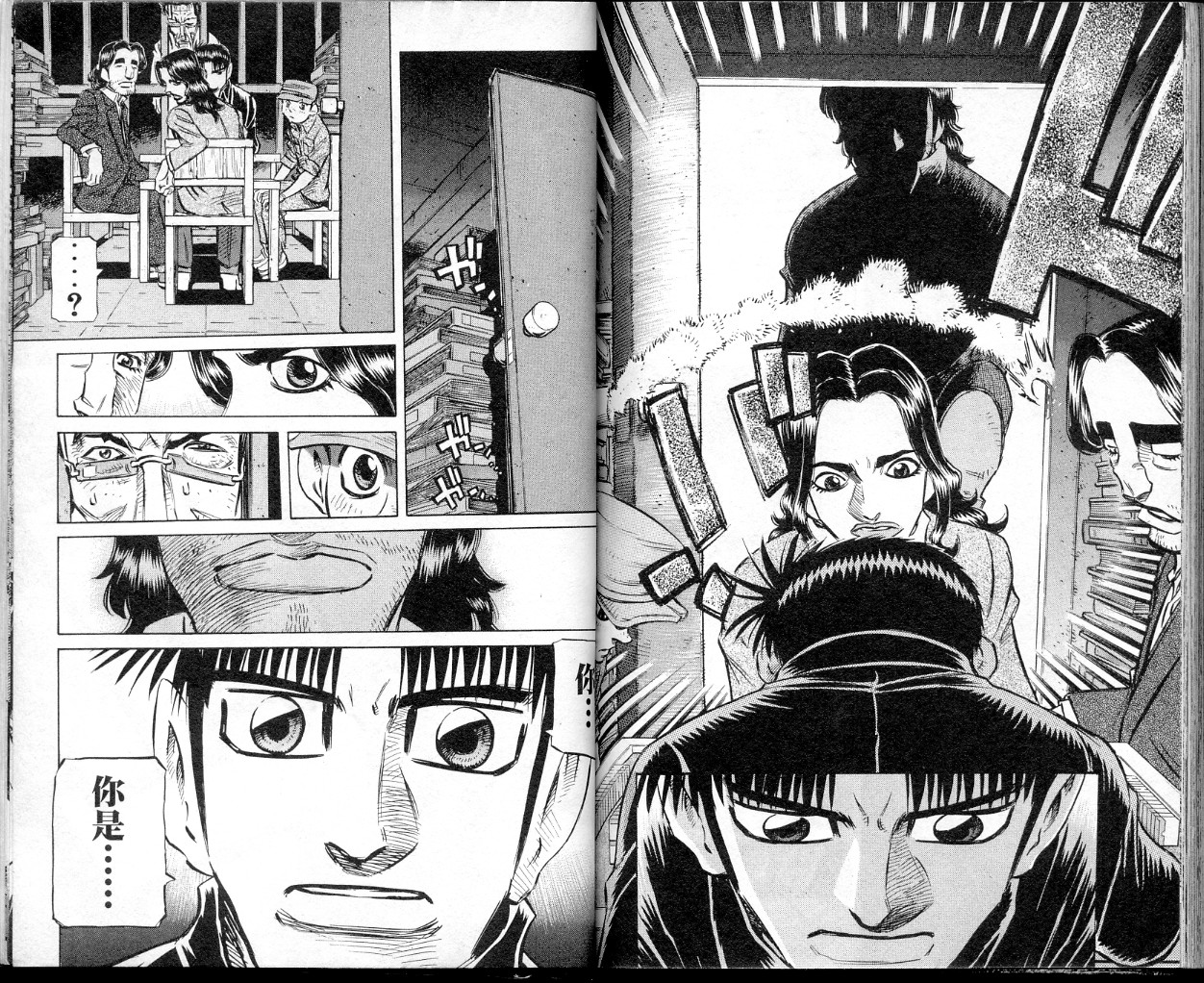 胜负师传说 第39卷 第89页