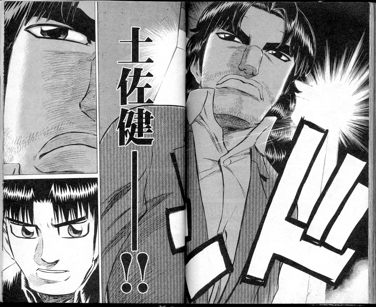 胜负师传说 第39卷 第90页