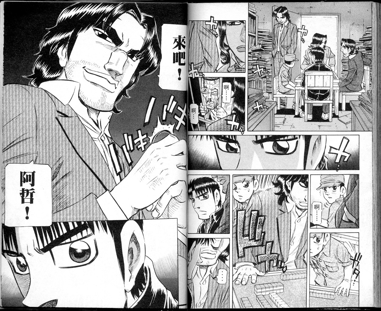 胜负师传说 第39卷 第91页