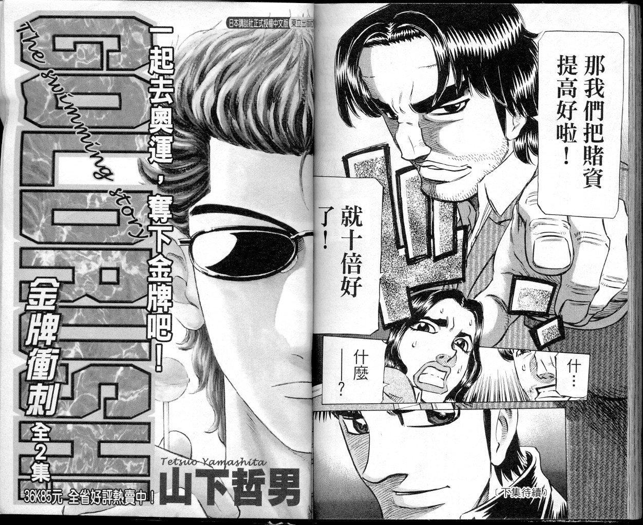 胜负师传说 第39卷 第93页