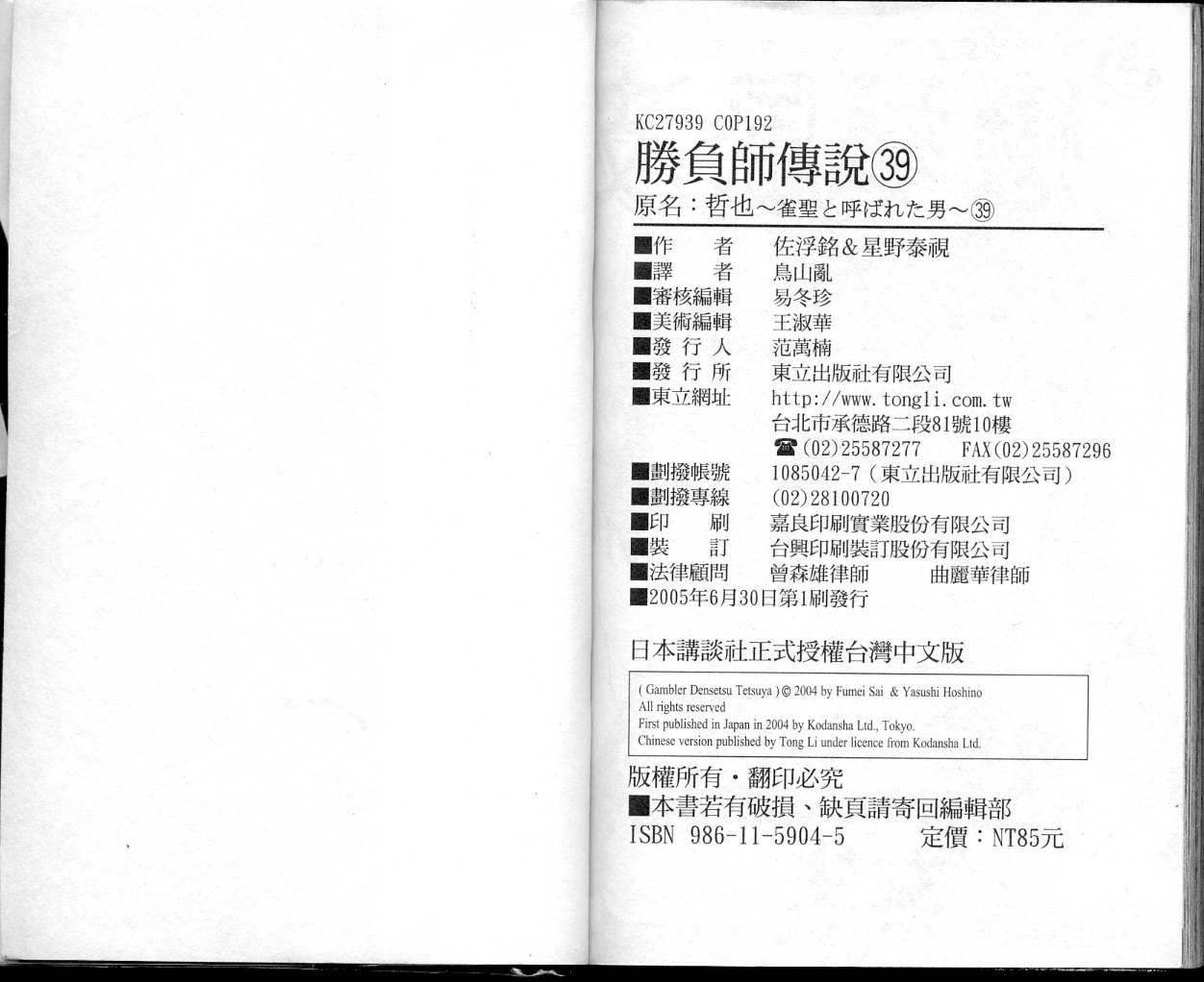 胜负师传说 第39卷 第94页