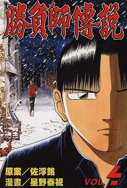 胜负师传说 第4卷 第0页