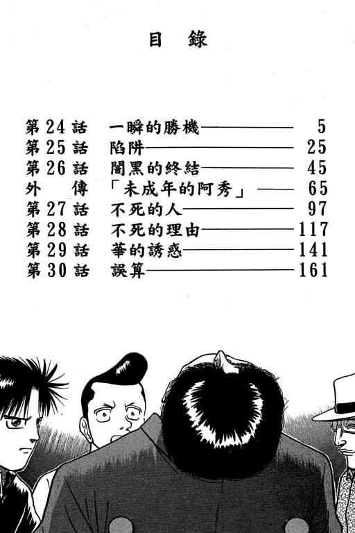 胜负师传说 第4卷 第2页