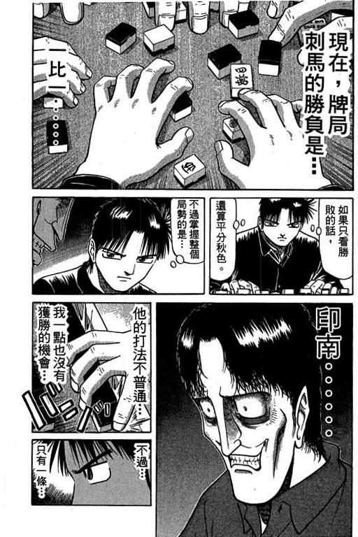 胜负师传说 第4卷 第3页