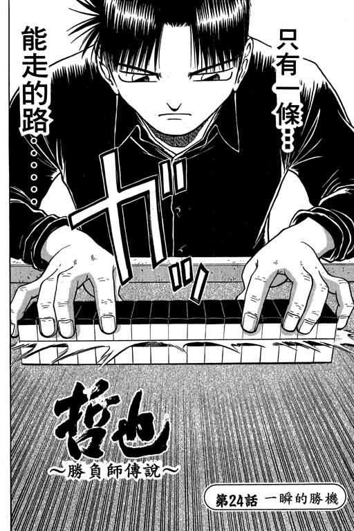 胜负师传说 第4卷 第4页