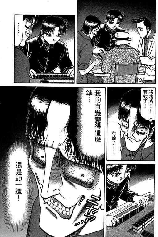 胜负师传说 第4卷 第5页