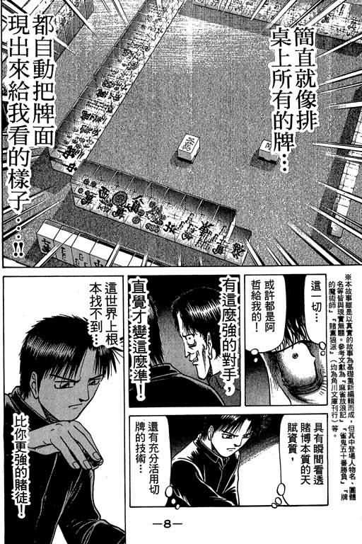 胜负师传说 第4卷 第6页