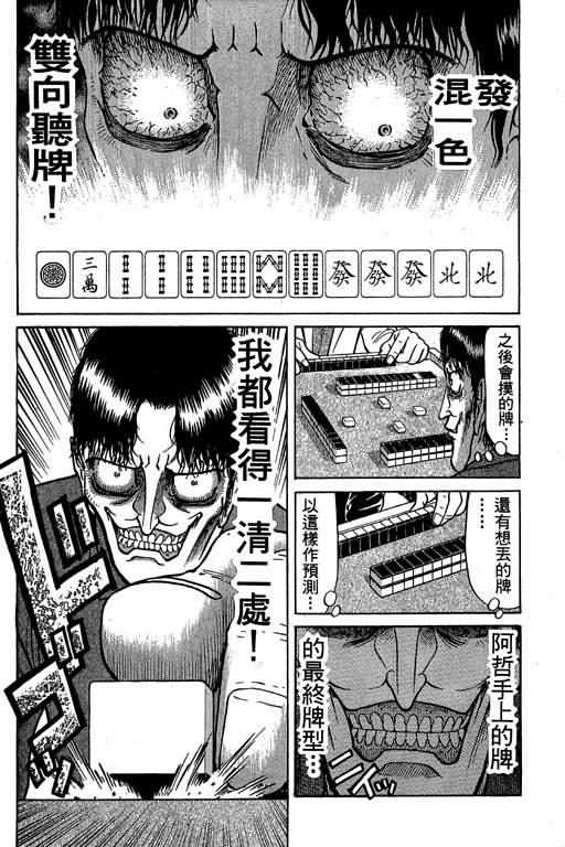 胜负师传说 第4卷 第8页