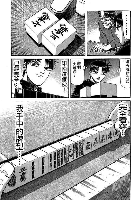 胜负师传说 第4卷 第9页