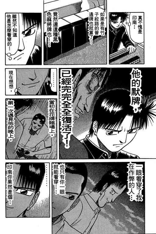 胜负师传说 第4卷 第10页