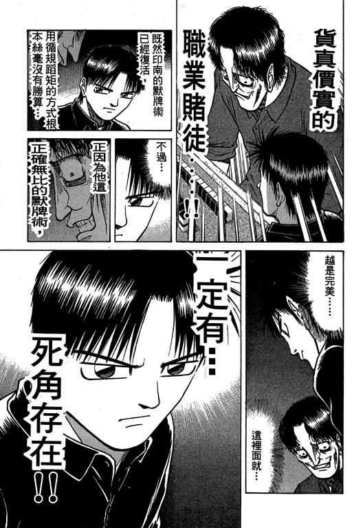 胜负师传说 第4卷 第11页