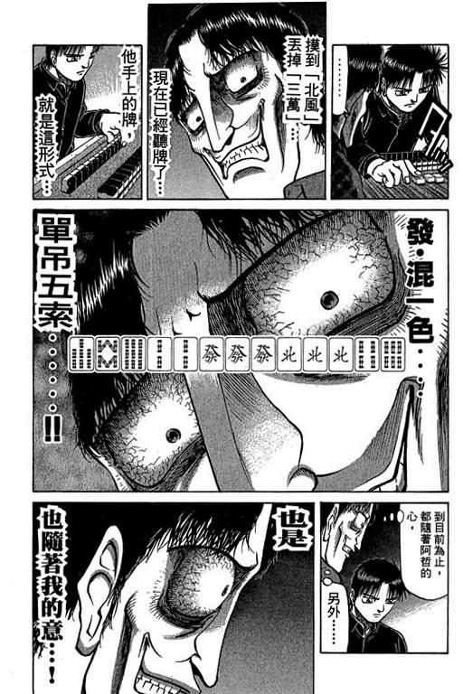 胜负师传说 第4卷 第13页