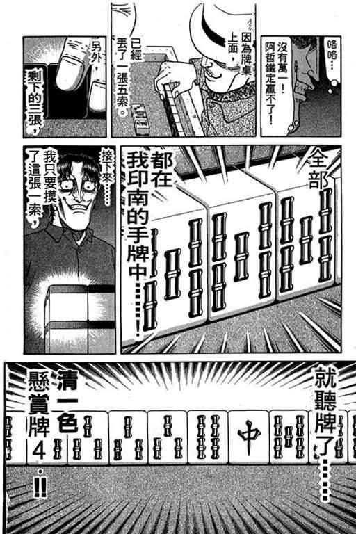 胜负师传说 第4卷 第14页