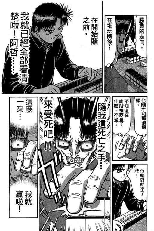 胜负师传说 第4卷 第15页