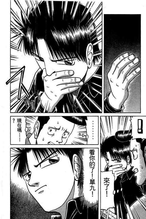 胜负师传说 第4卷 第16页