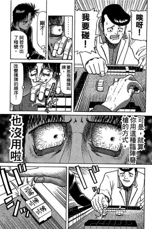 胜负师传说 第4卷 第17页