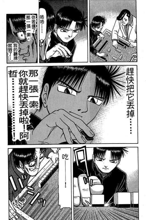 胜负师传说 第4卷 第18页